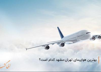 بهترین هواپیمای تهران مشهد، تجربه سفری به یادماندنی به پایتخت مذهبی ایران