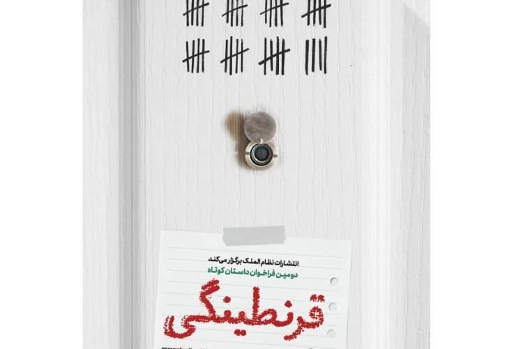 اعلام نتایج دومین فراخوان جشنواره داستان کوتاه